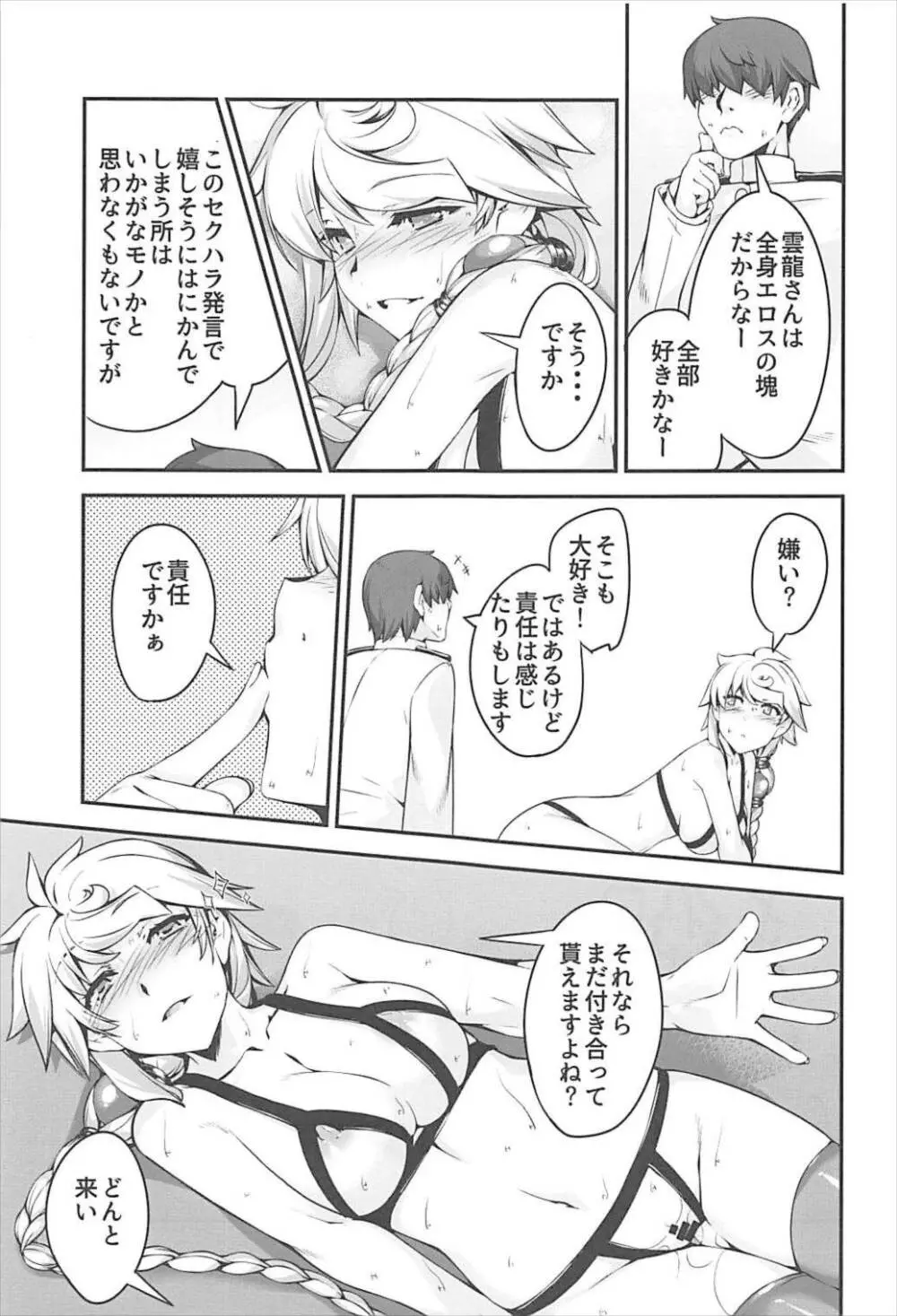 雲龍さんはエッチがしたい Page.15