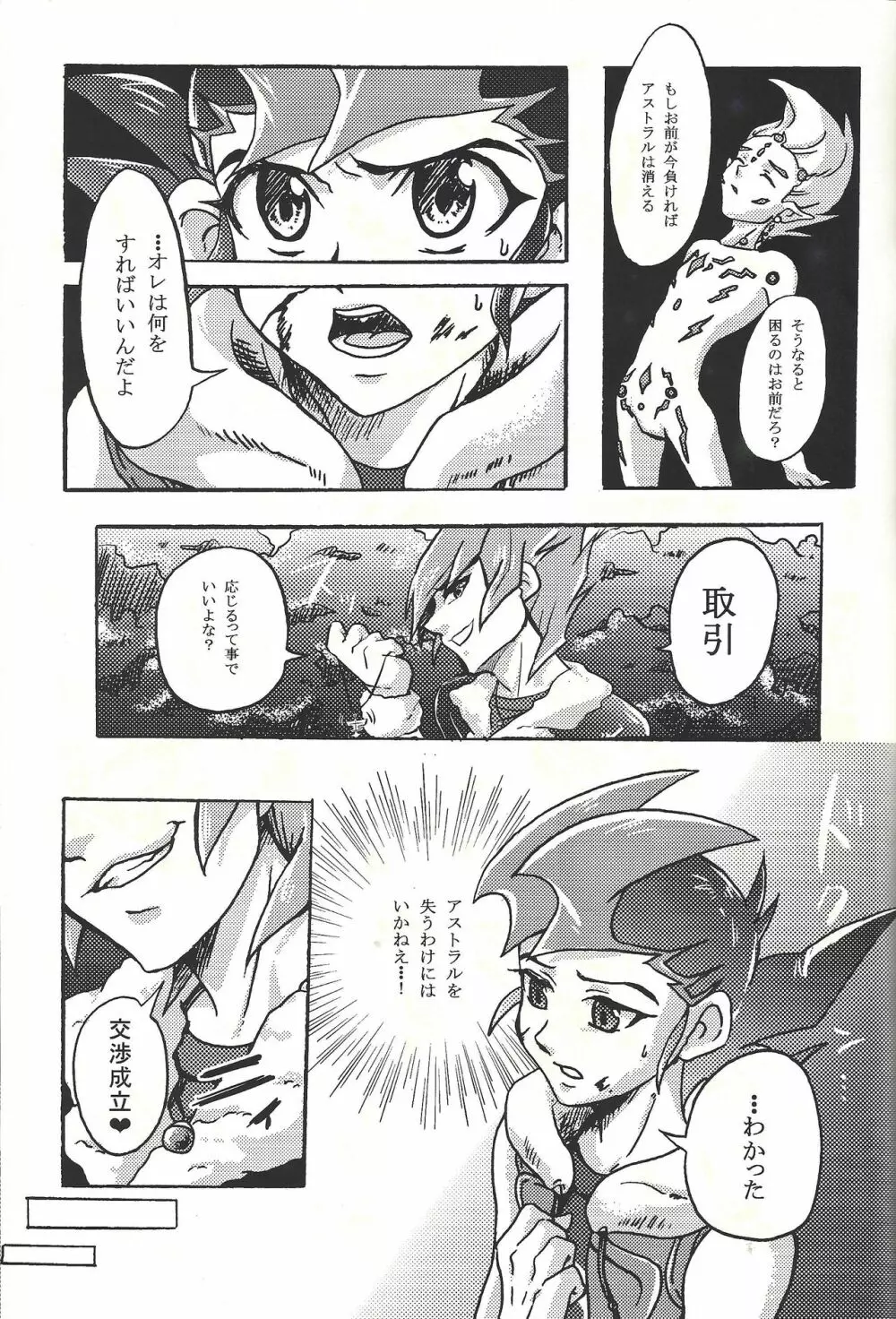 ネゴシエイト Page.6