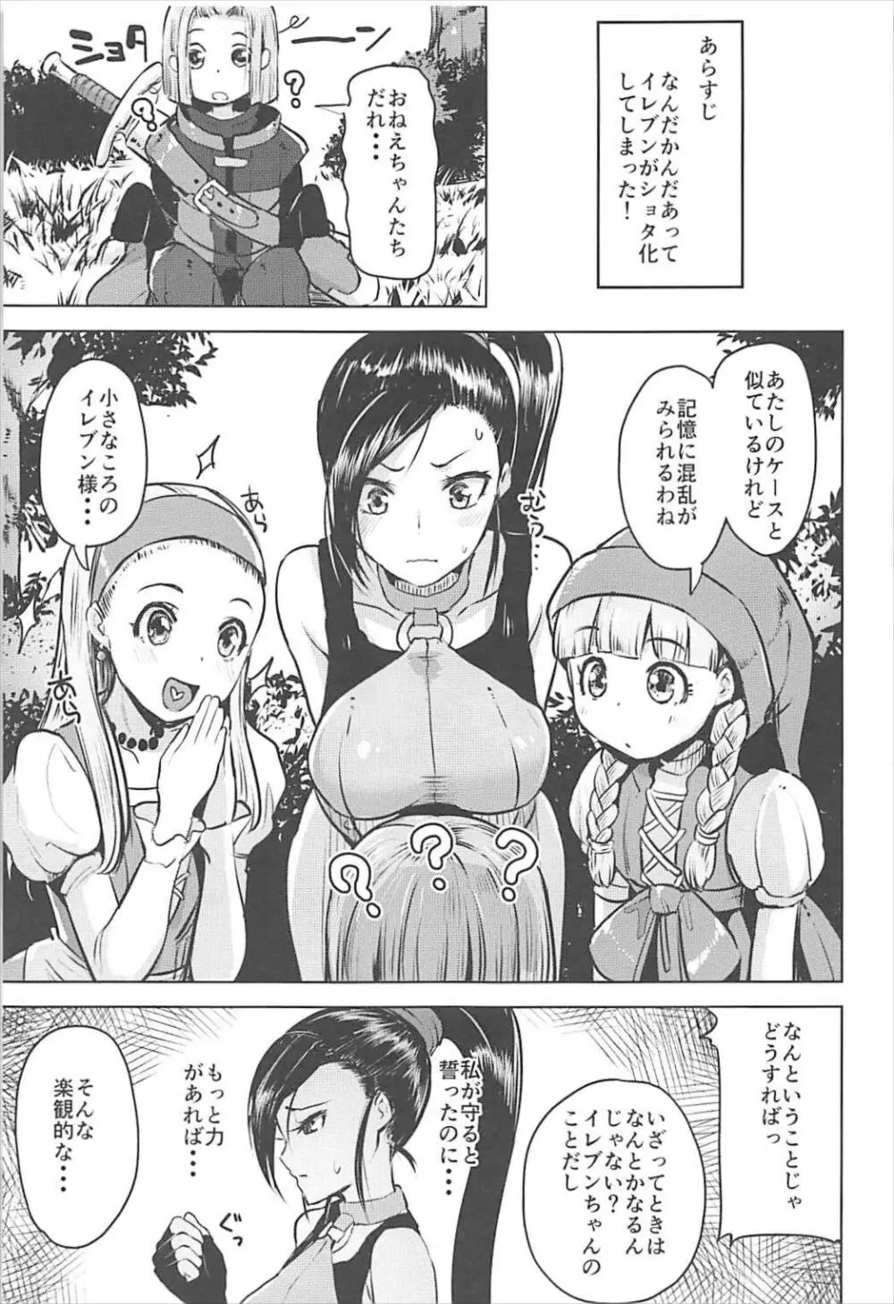 ふえるマルティナ Page.2