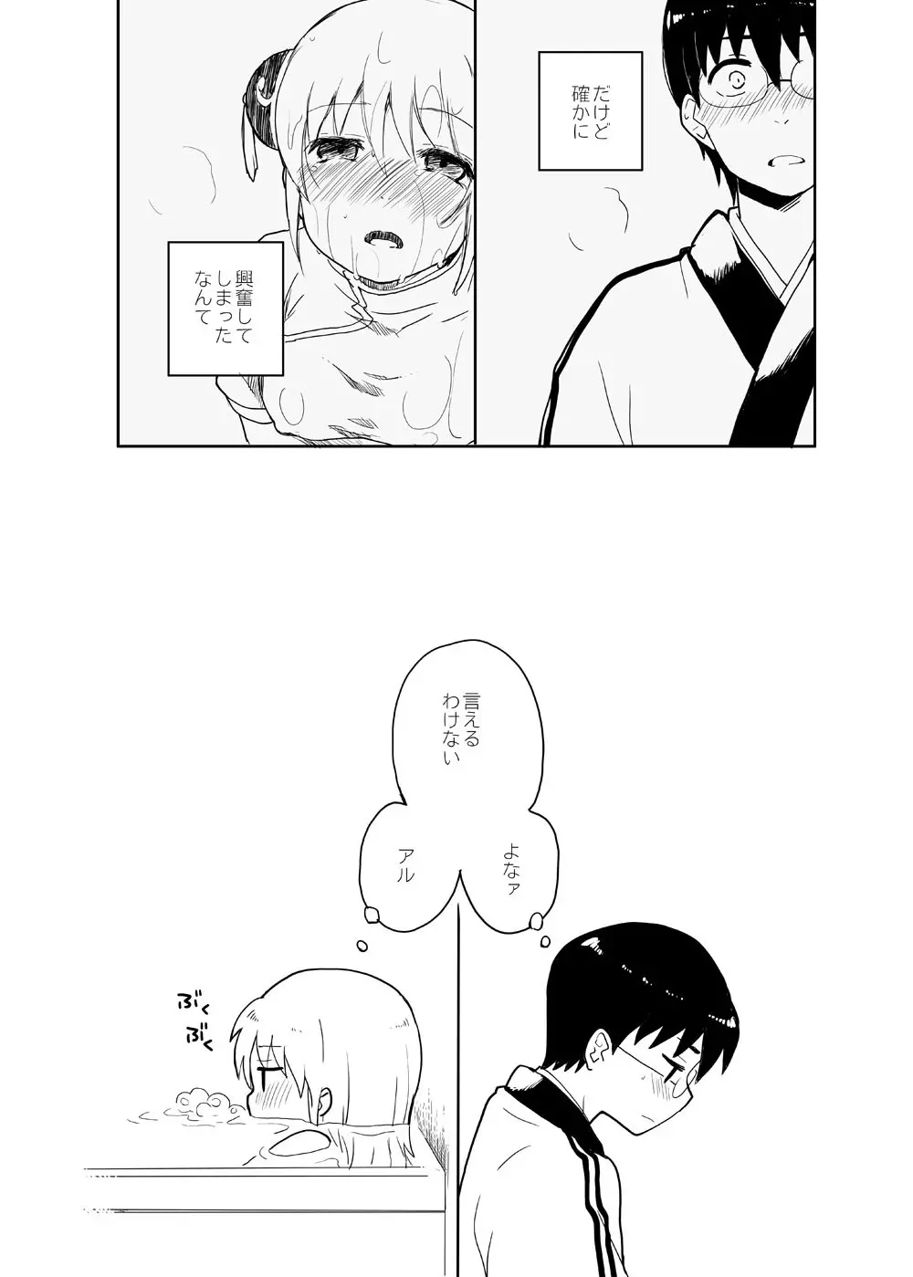 いっしょにお花を摘む話 Page.11