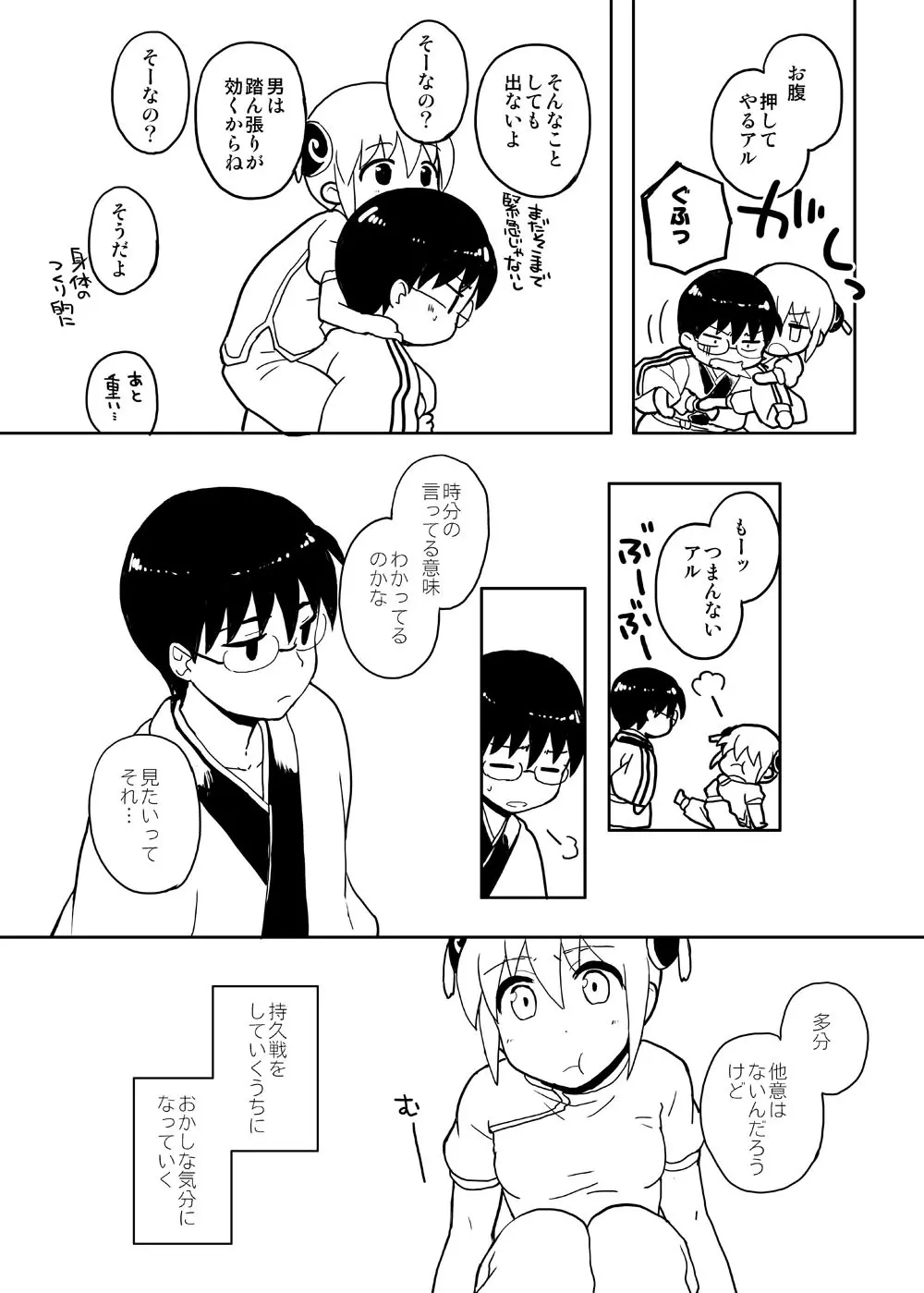 いっしょにお花を摘む話 Page.6