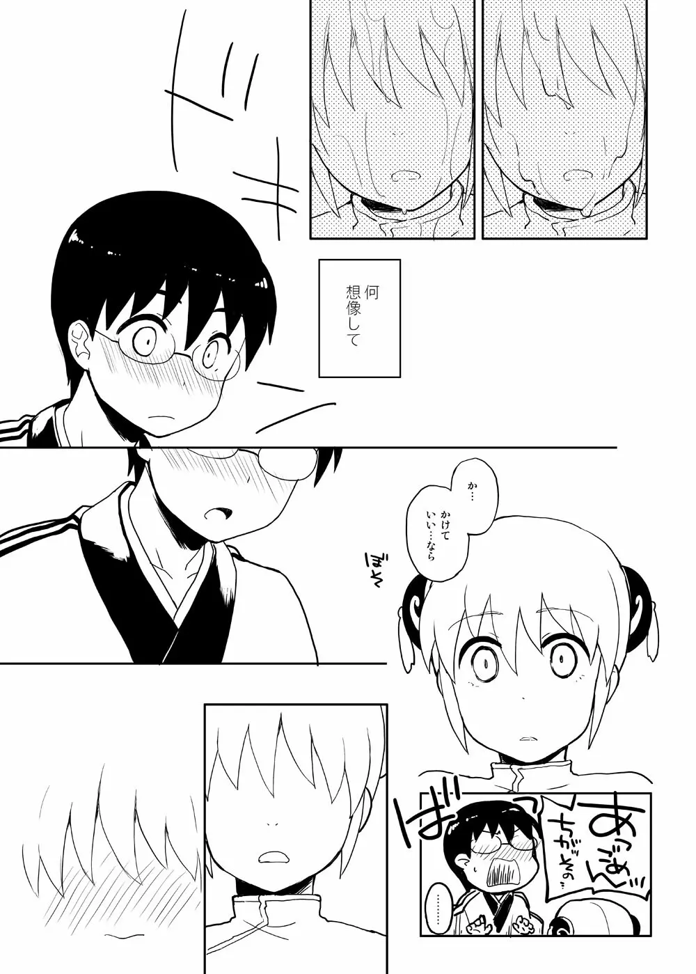 いっしょにお花を摘む話 Page.7