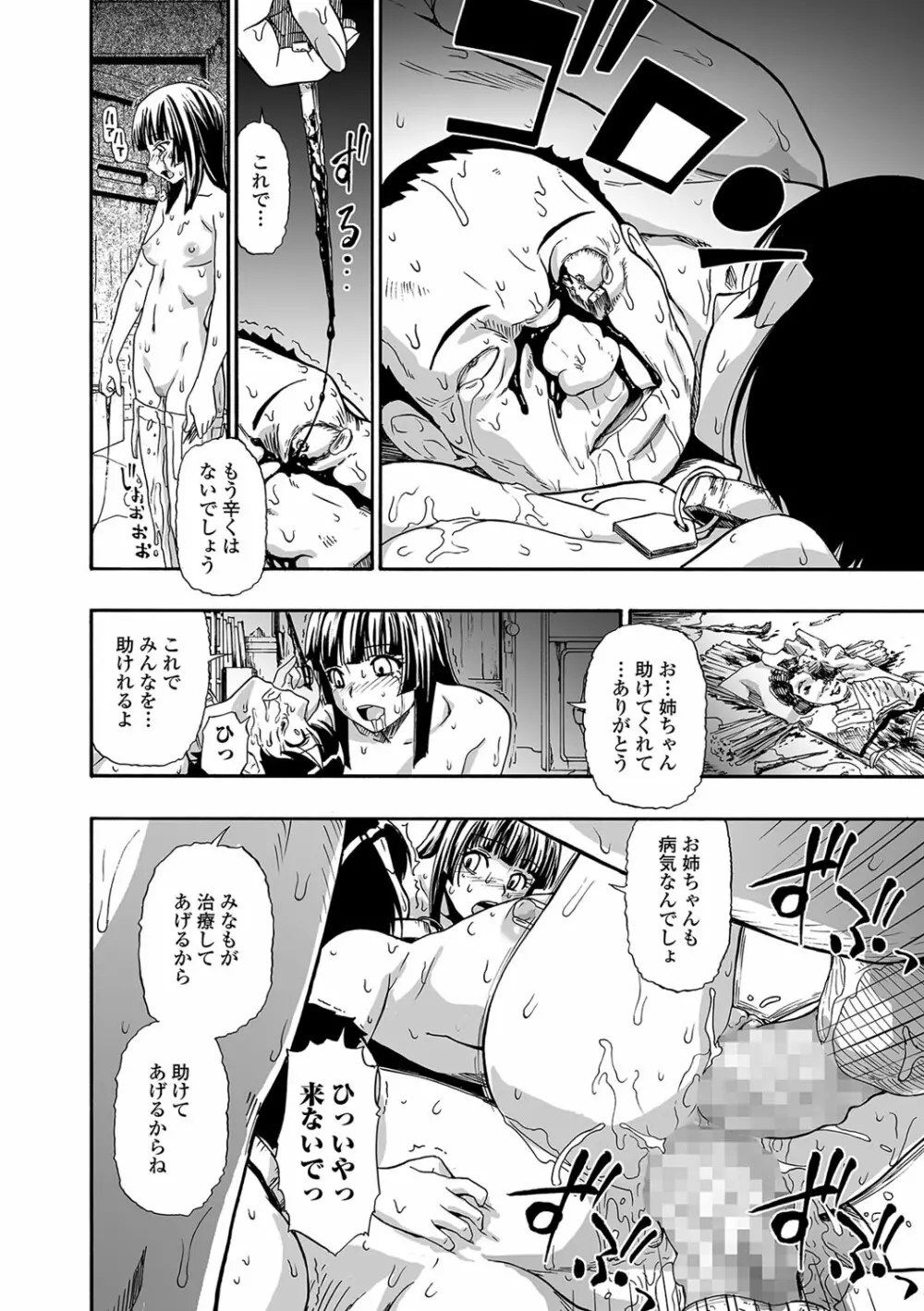 愚者の石 第1-5話 Page.98