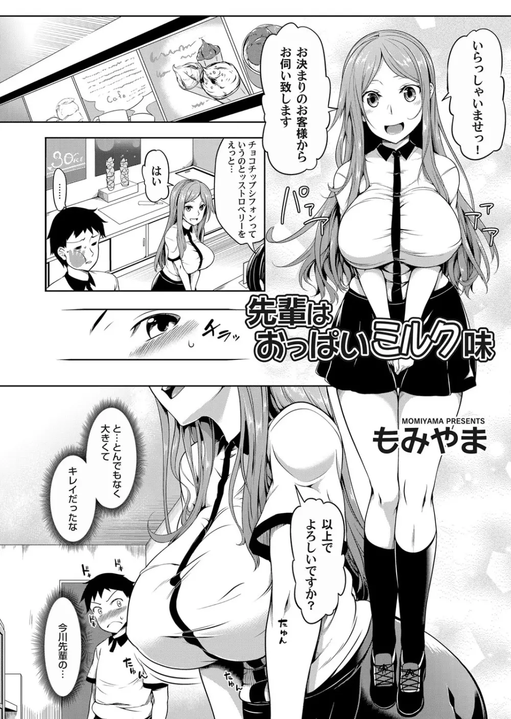 コミックマグナム Vol.105 Page.145