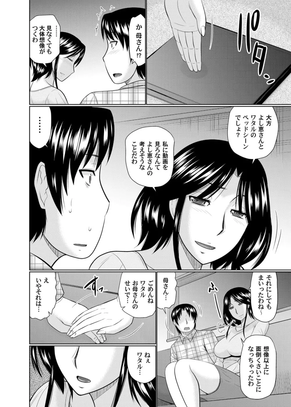 コミックマグナム Vol.105 Page.35