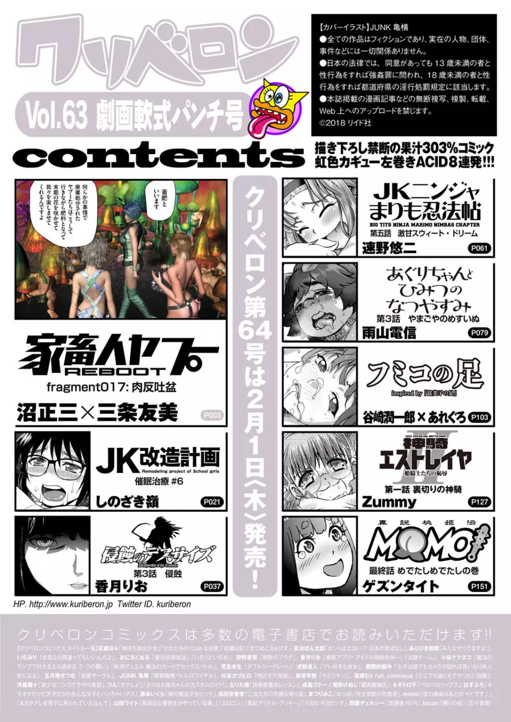 COMIC クリベロン 2018年1月号 Vol.63 Page.3