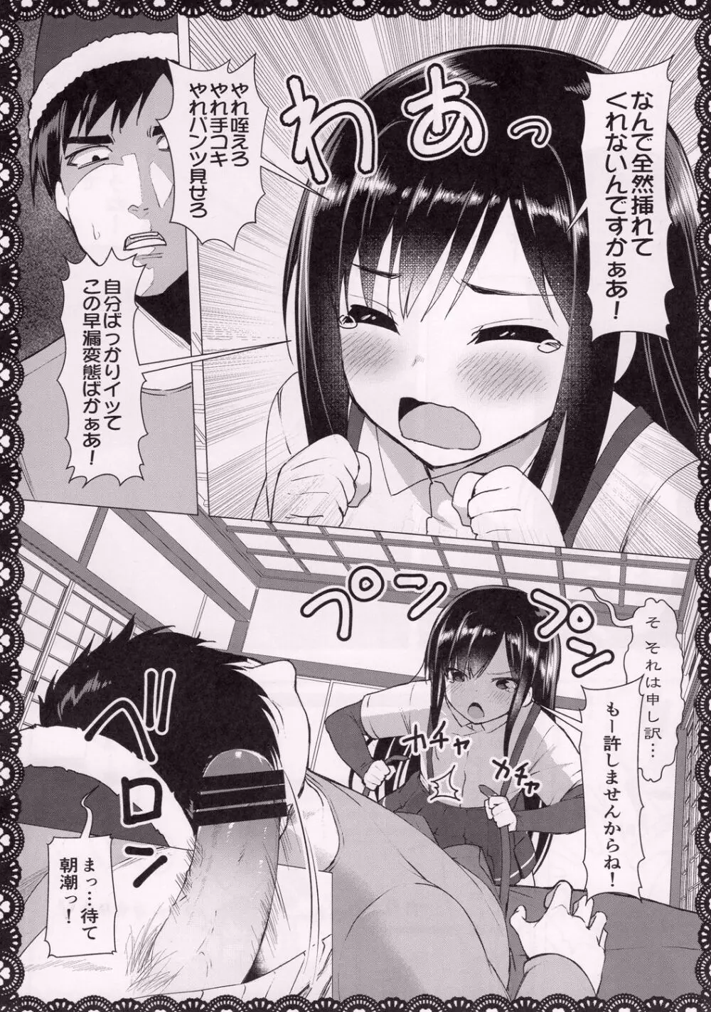 朝潮とあそぼ!性的日記プンプン編 Page.13