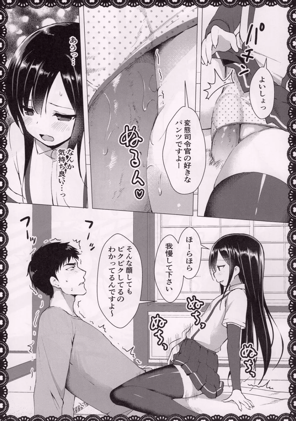 朝潮とあそぼ!性的日記プンプン編 Page.18