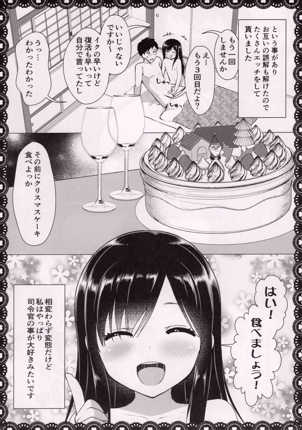 朝潮とあそぼ!性的日記プンプン編 Page.23