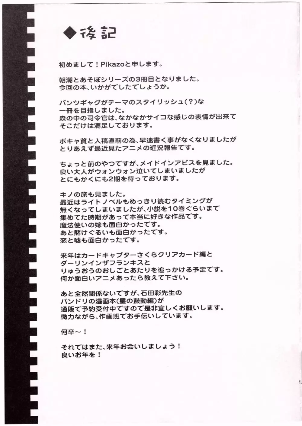 朝潮とあそぼ!性的日記プンプン編 Page.24