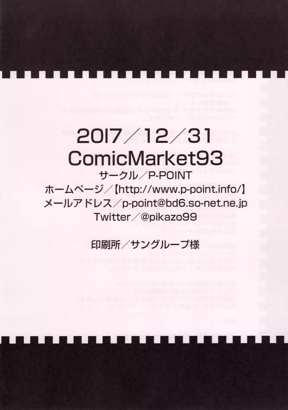 朝潮とあそぼ!性的日記プンプン編 Page.25