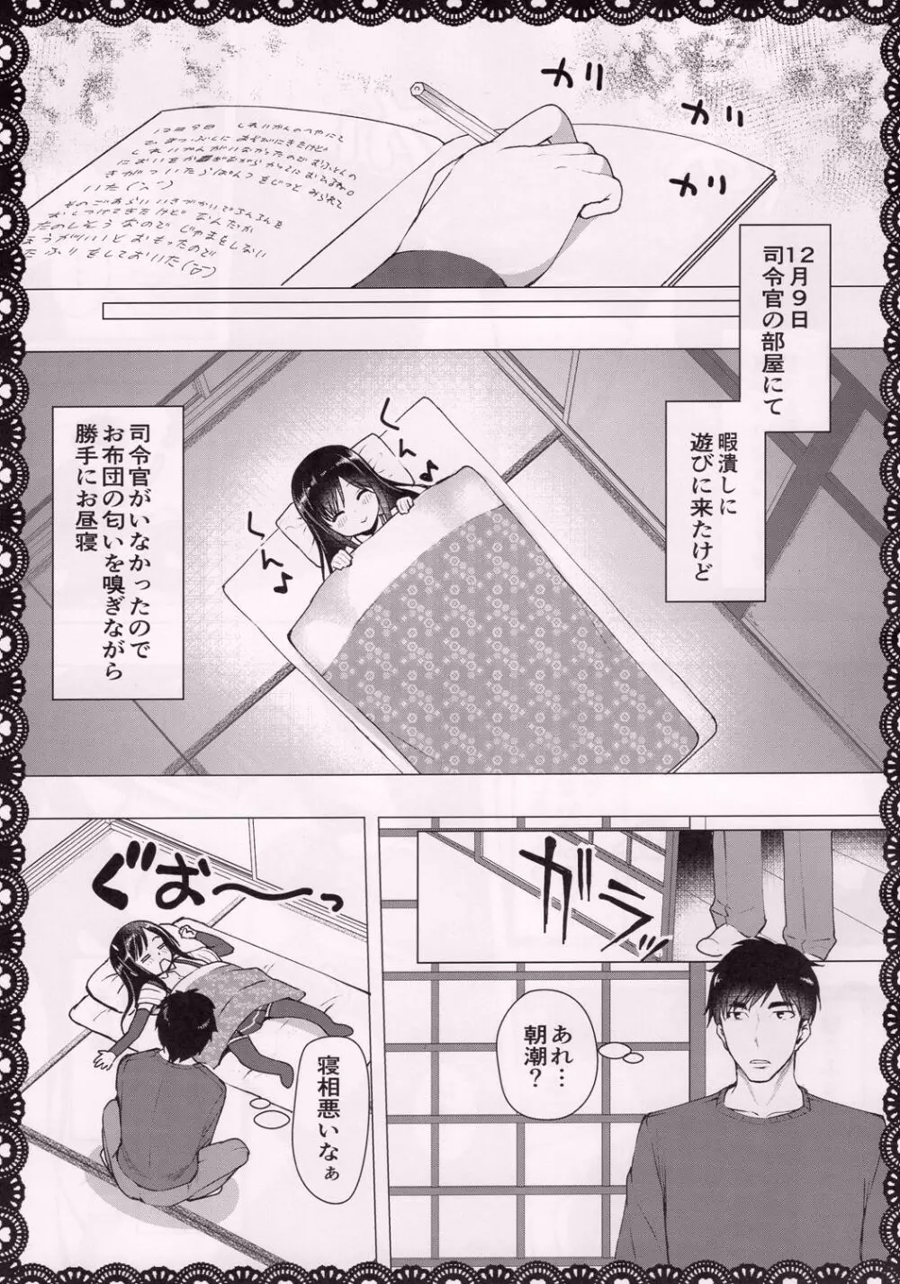 朝潮とあそぼ!性的日記プンプン編 Page.4