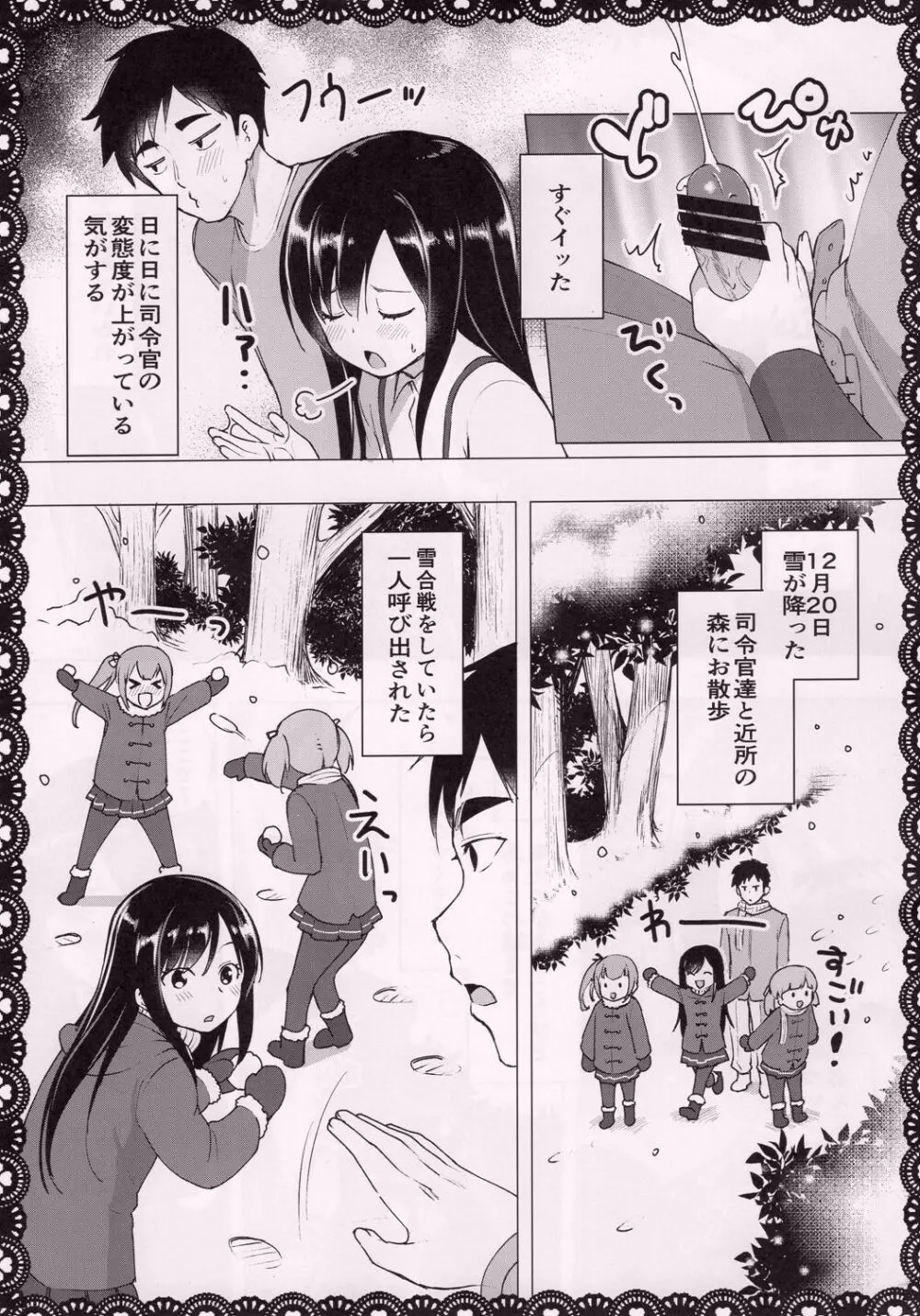 朝潮とあそぼ!性的日記プンプン編 Page.8