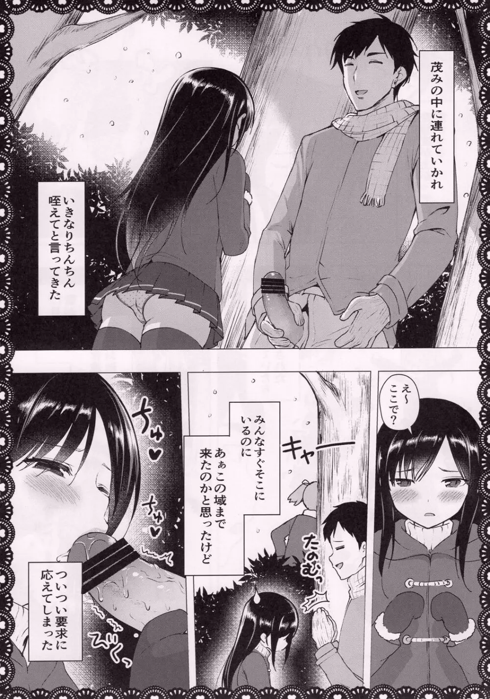 朝潮とあそぼ!性的日記プンプン編 Page.9