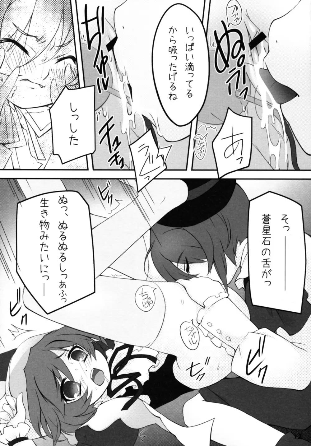 Shimai de NyanNyan Page.11