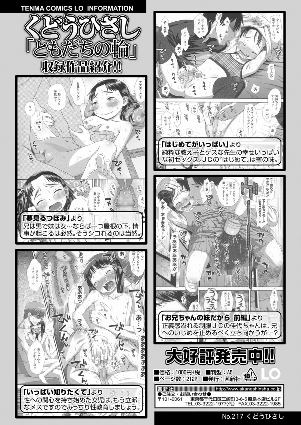 COMIC LO 2018年2月号 Page.138