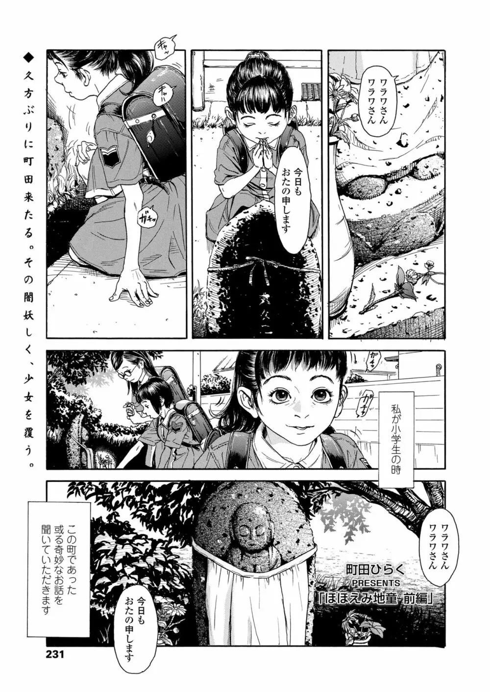 COMIC LO 2018年2月号 Page.231