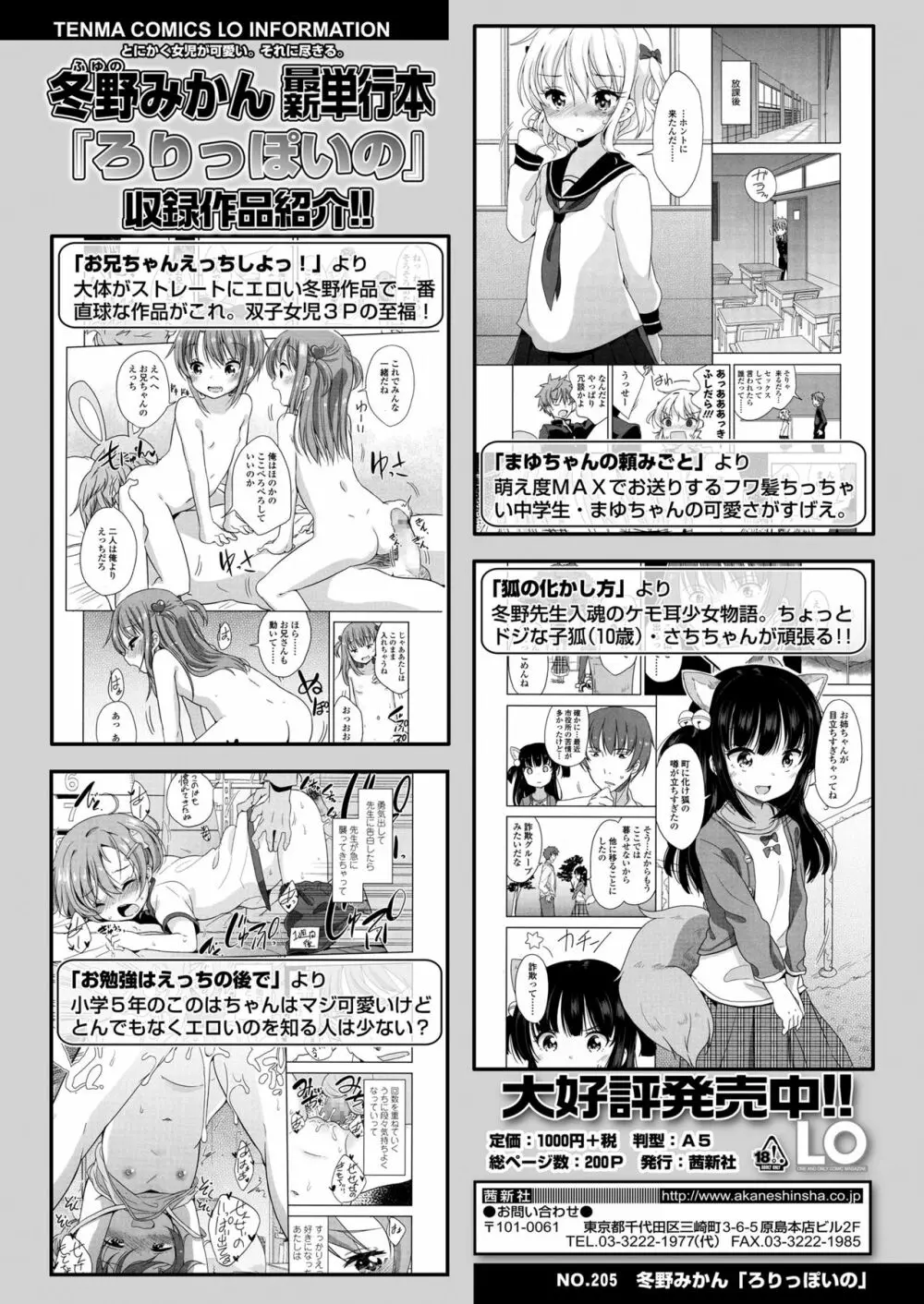 COMIC LO 2018年2月号 Page.410