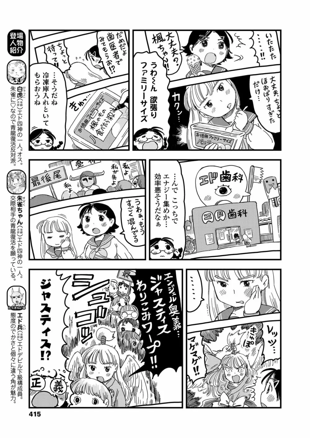 COMIC LO 2018年2月号 Page.415