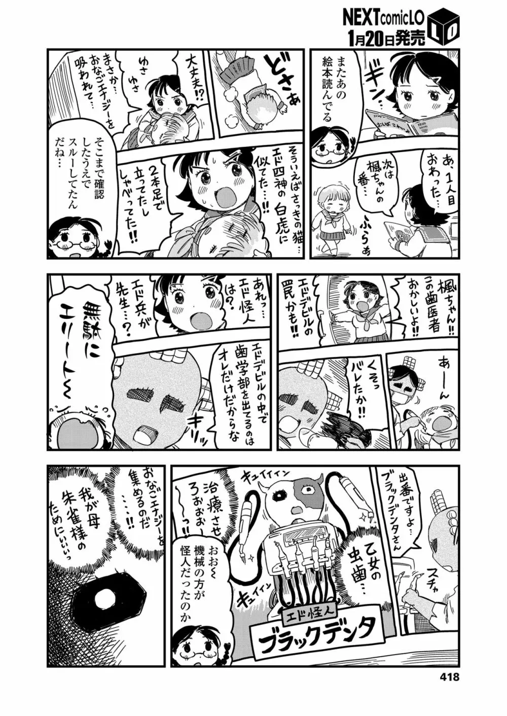 COMIC LO 2018年2月号 Page.418