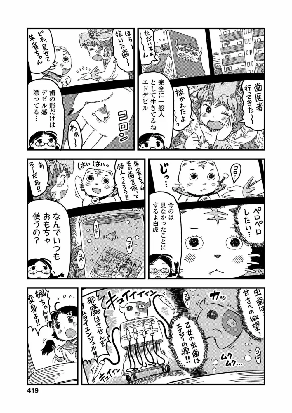 COMIC LO 2018年2月号 Page.419