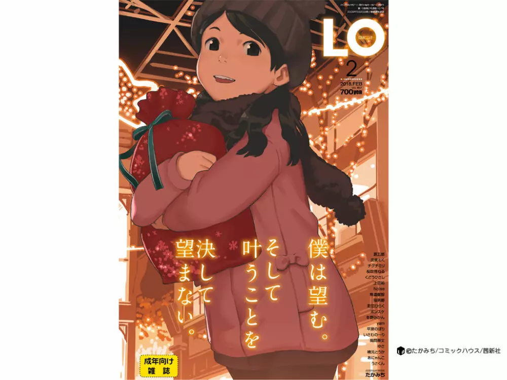 COMIC LO 2018年2月号 Page.438