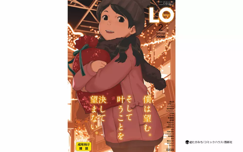 COMIC LO 2018年2月号 Page.443