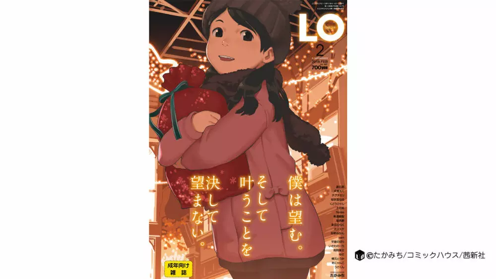 COMIC LO 2018年2月号 Page.444