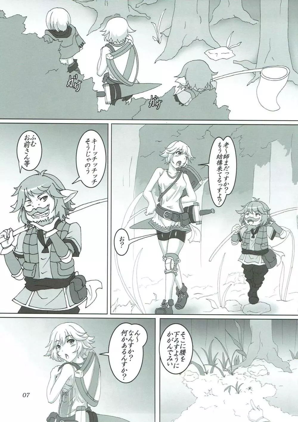 苗床って素晴らしい!? Page.6