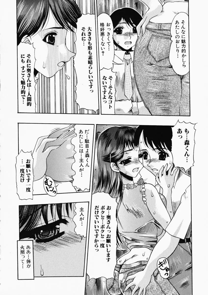 お尻におぼれて Page.104