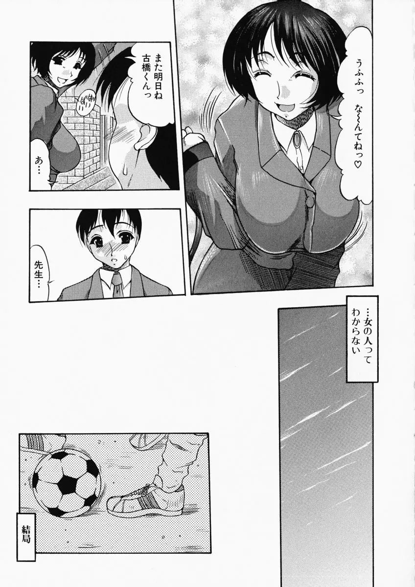 お尻におぼれて Page.133