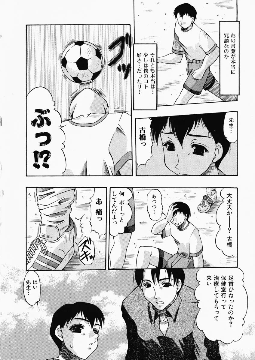 お尻におぼれて Page.134