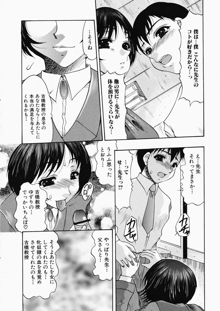 お尻におぼれて Page.140