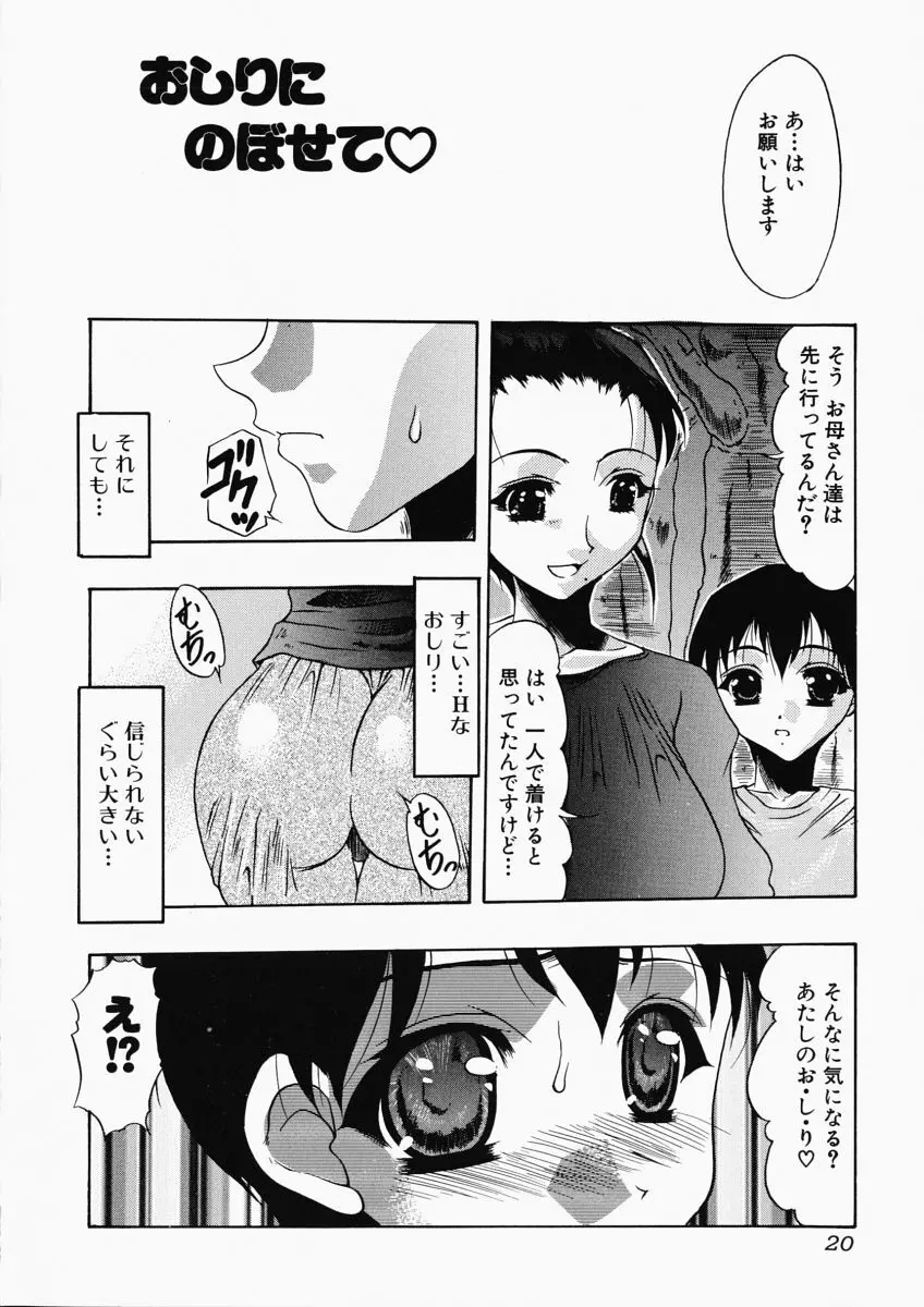 お尻におぼれて Page.20