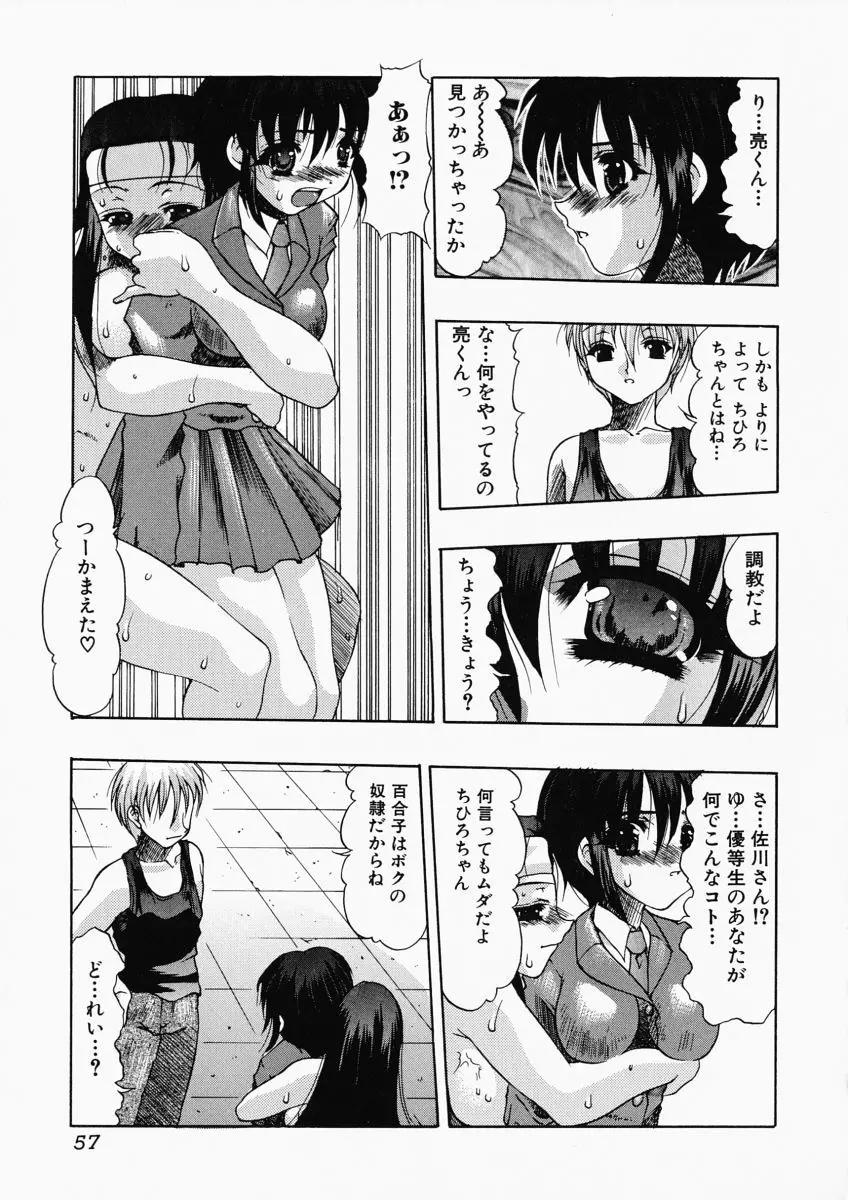 お尻におぼれて Page.57