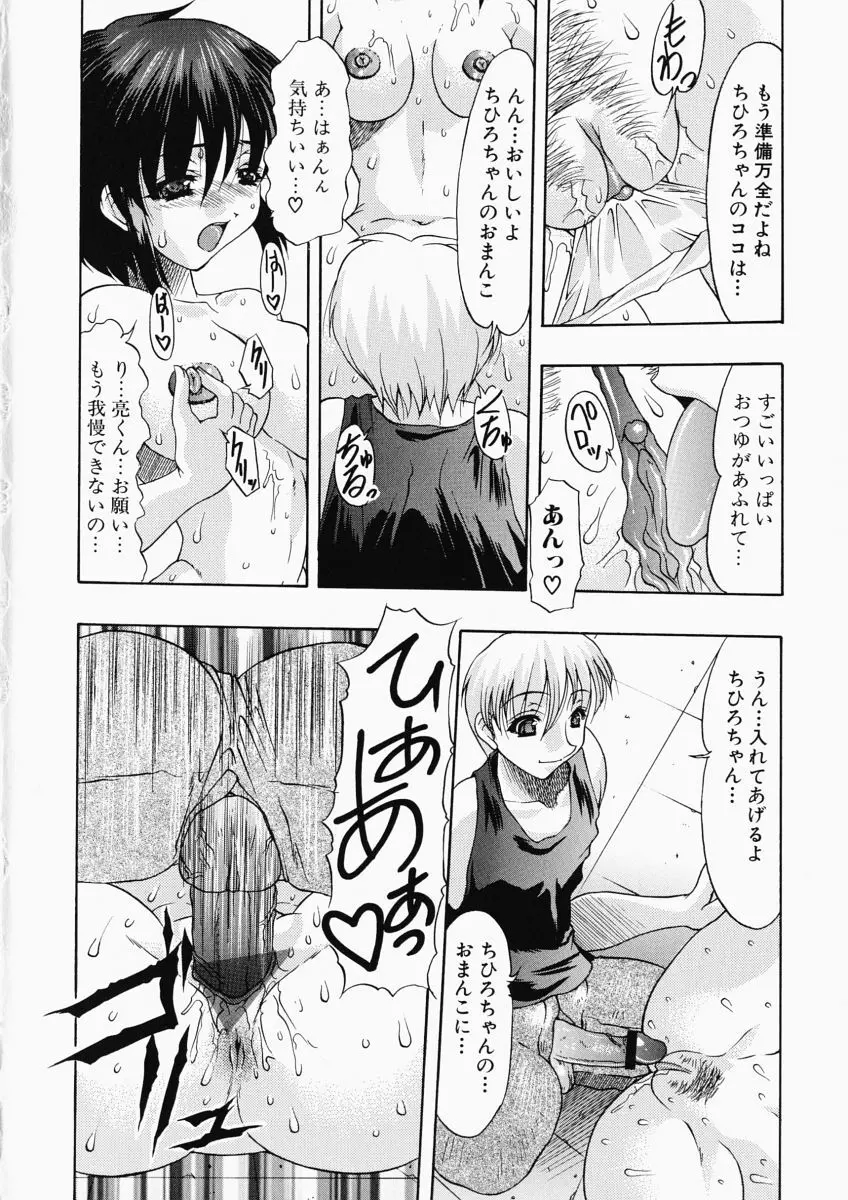 お尻におぼれて Page.62