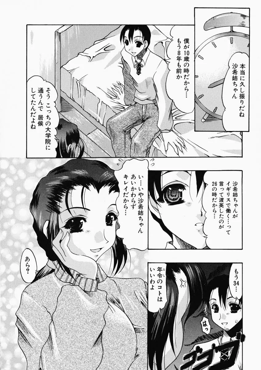 お尻におぼれて Page.68