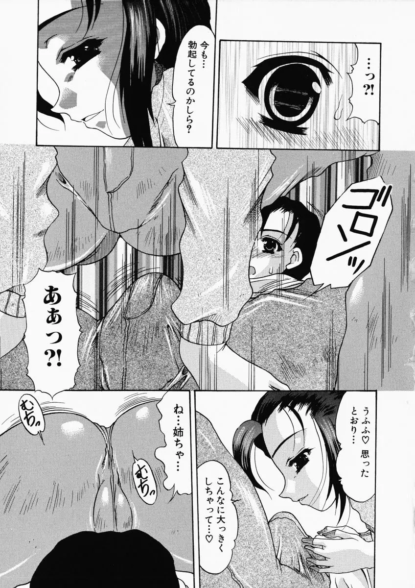 お尻におぼれて Page.71