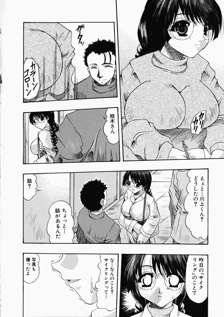 お尻におぼれて Page.86