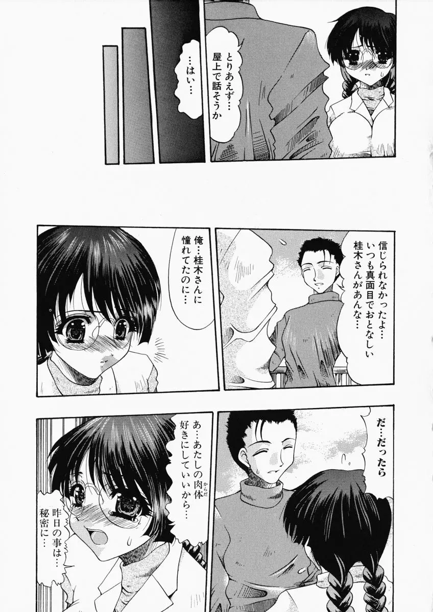 お尻におぼれて Page.87