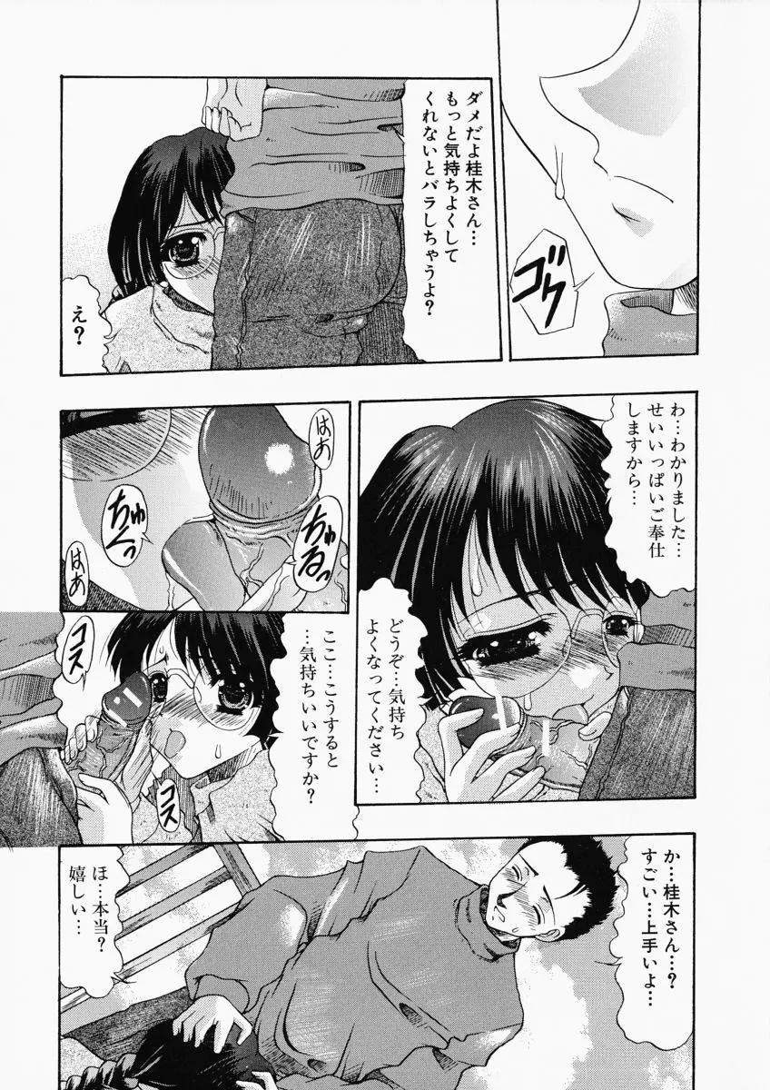 お尻におぼれて Page.89