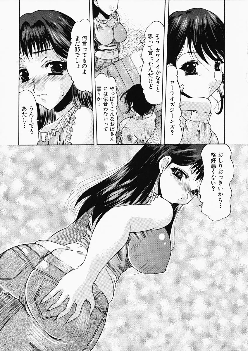 お尻におぼれて Page.99