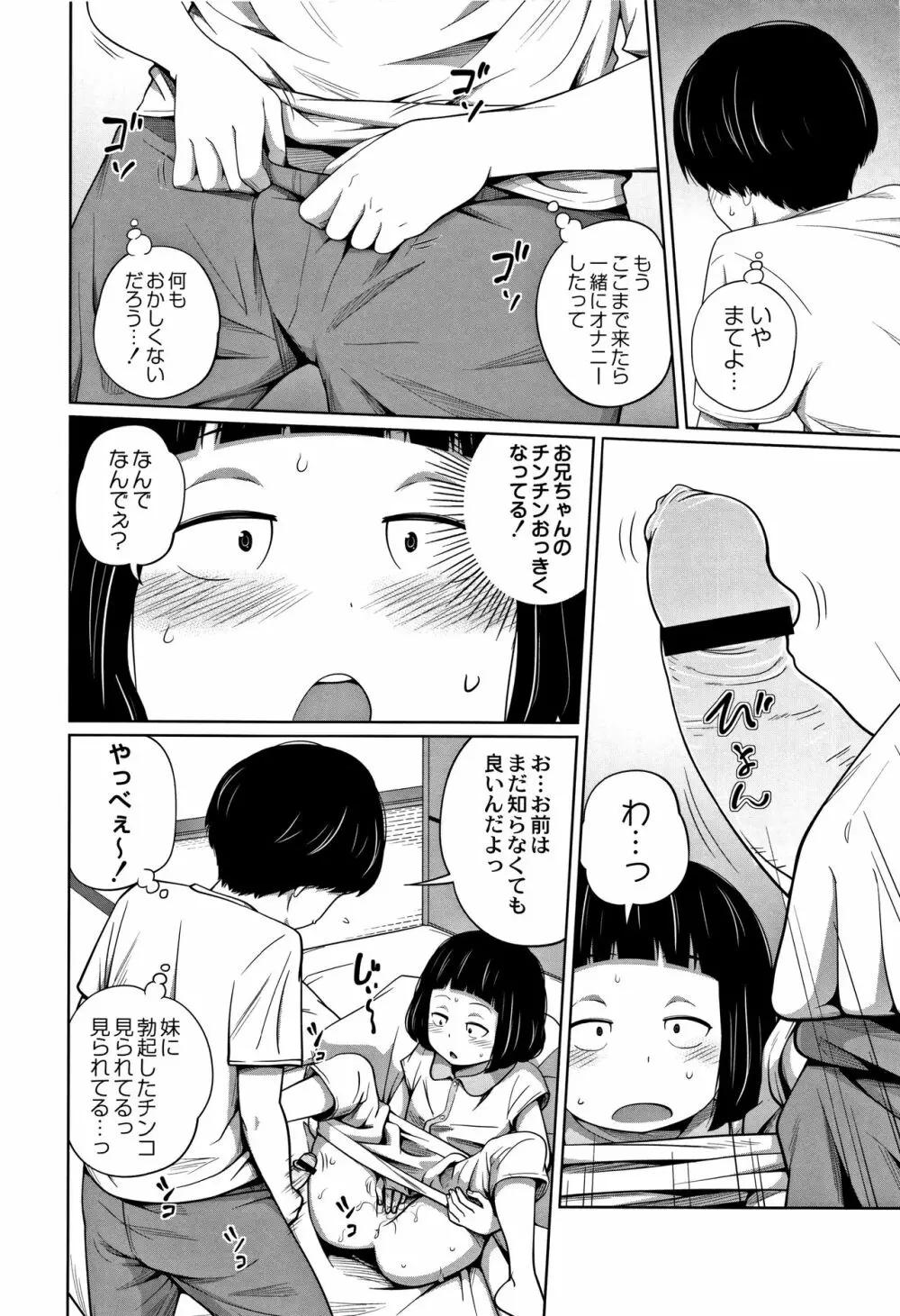 可愛い妹とイケない事しています！ + イラストカード Page.133