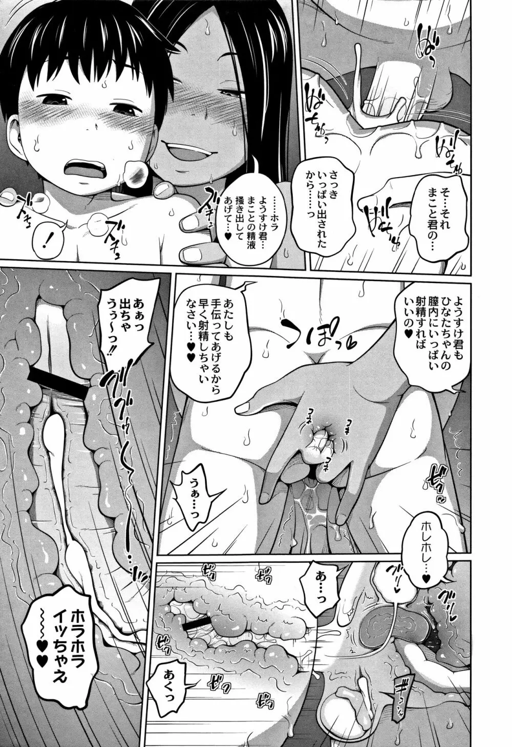 可愛い妹とイケない事しています！ + イラストカード Page.192