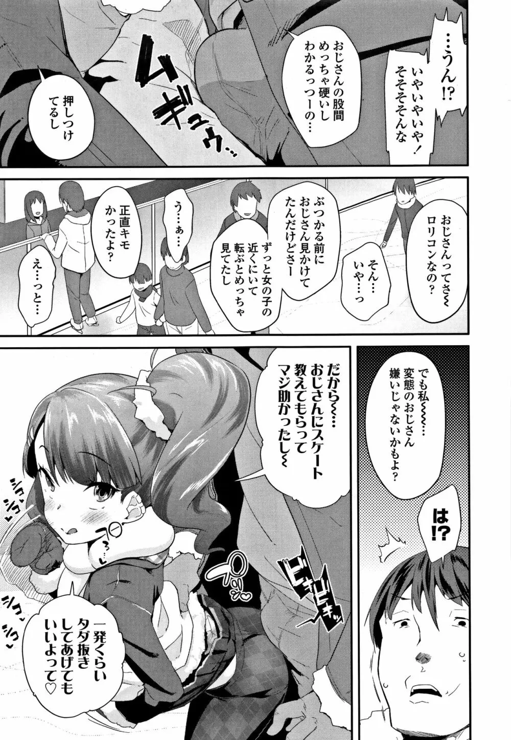 キラキラおとなレッスン + 8P小冊子 Page.100