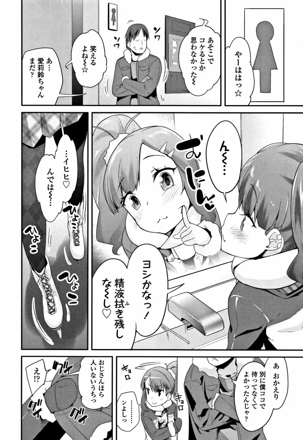 キラキラおとなレッスン + 8P小冊子 Page.105