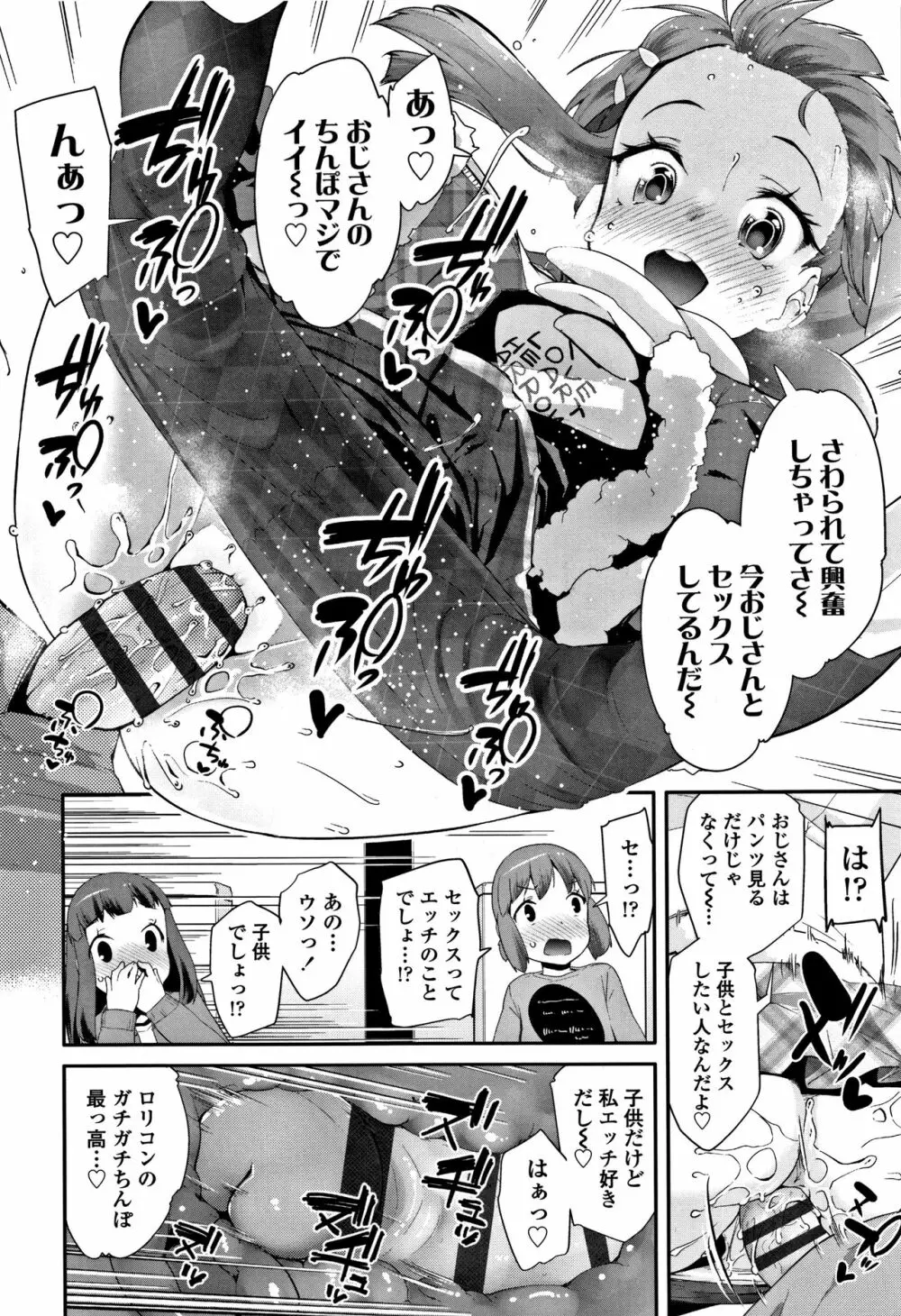 キラキラおとなレッスン + 8P小冊子 Page.113