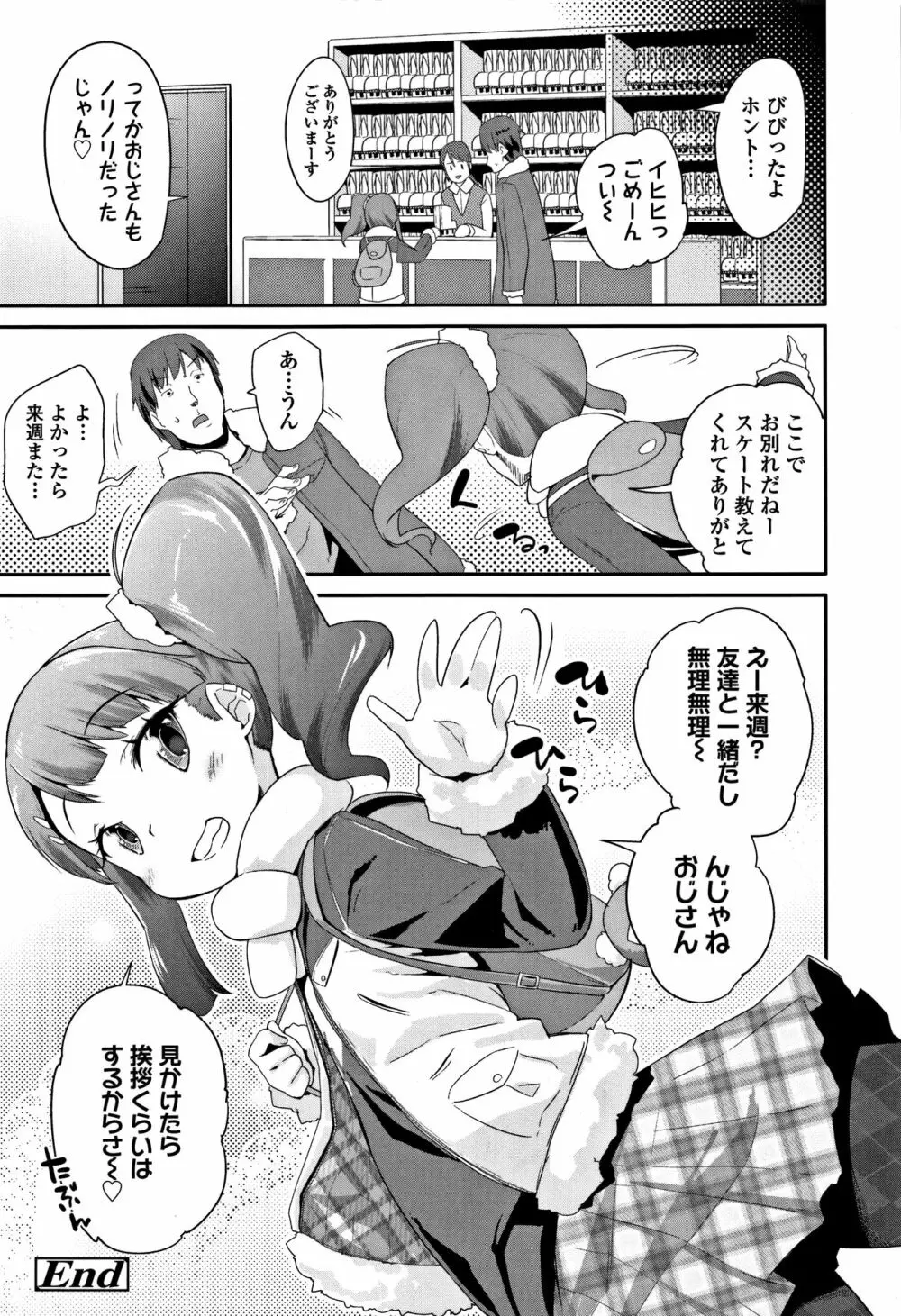 キラキラおとなレッスン + 8P小冊子 Page.117