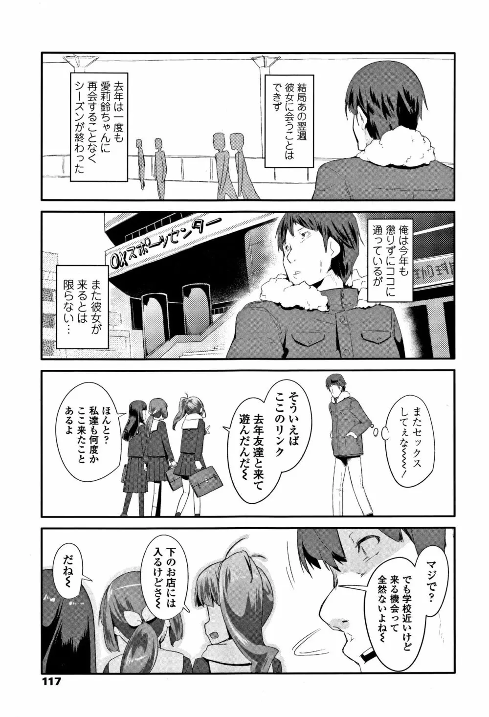 キラキラおとなレッスン + 8P小冊子 Page.118