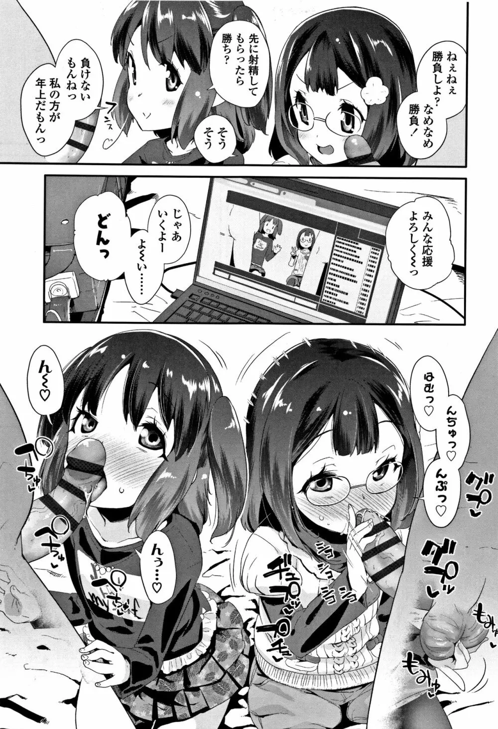 キラキラおとなレッスン + 8P小冊子 Page.122